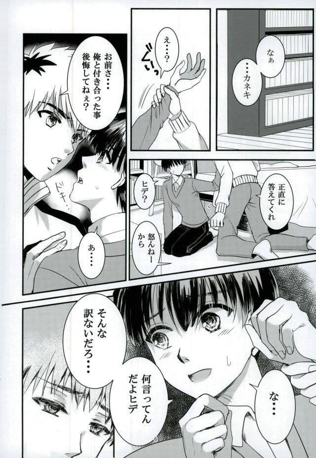 Kimi to Boku ga Kokokara Saki e Susumenai Riyuu page 5 full
