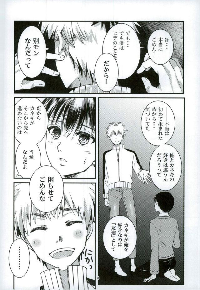 Kimi to Boku ga Kokokara Saki e Susumenai Riyuu page 7 full