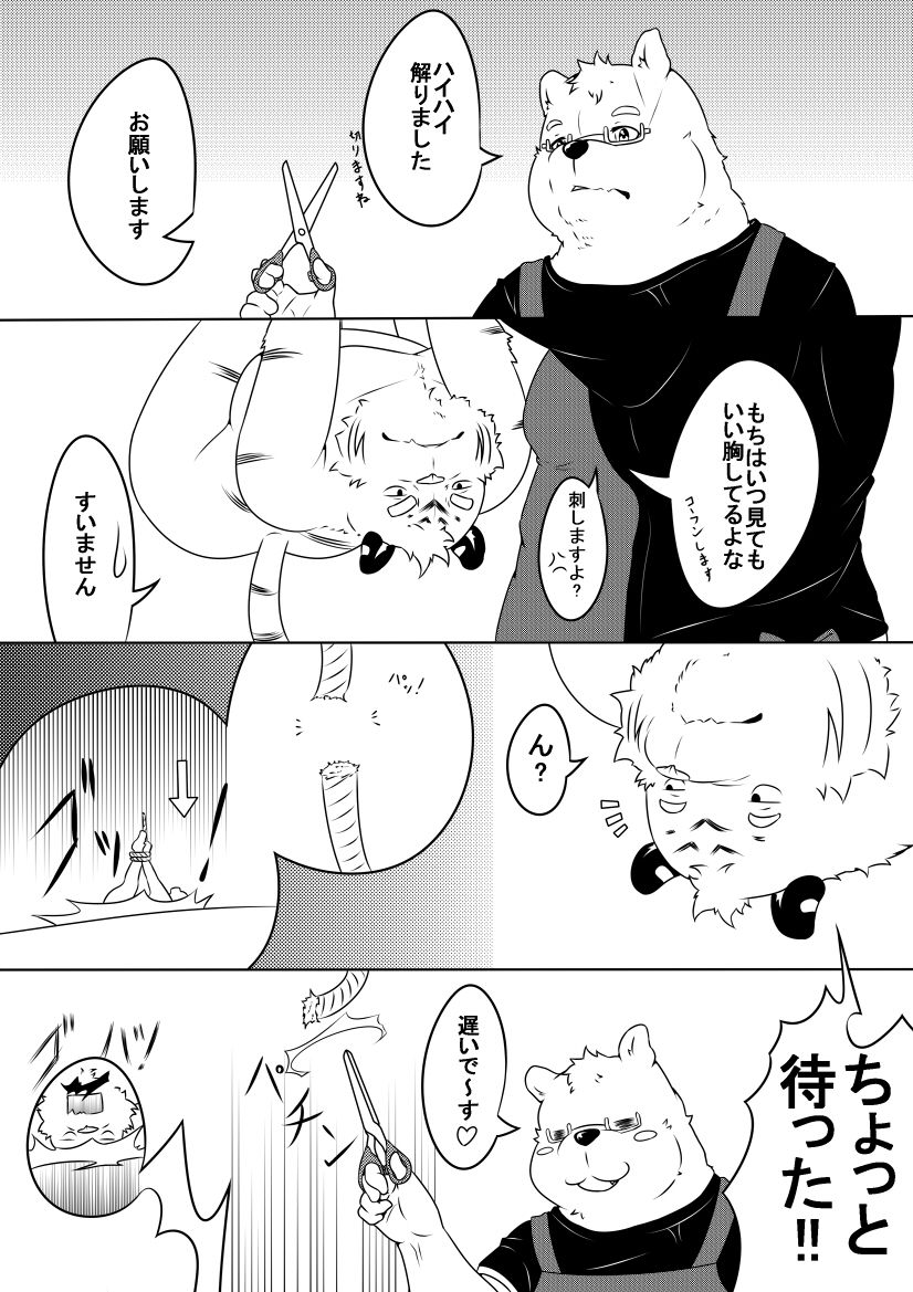 Shirato Shobou e Youkoso! Part 1 page 3 full