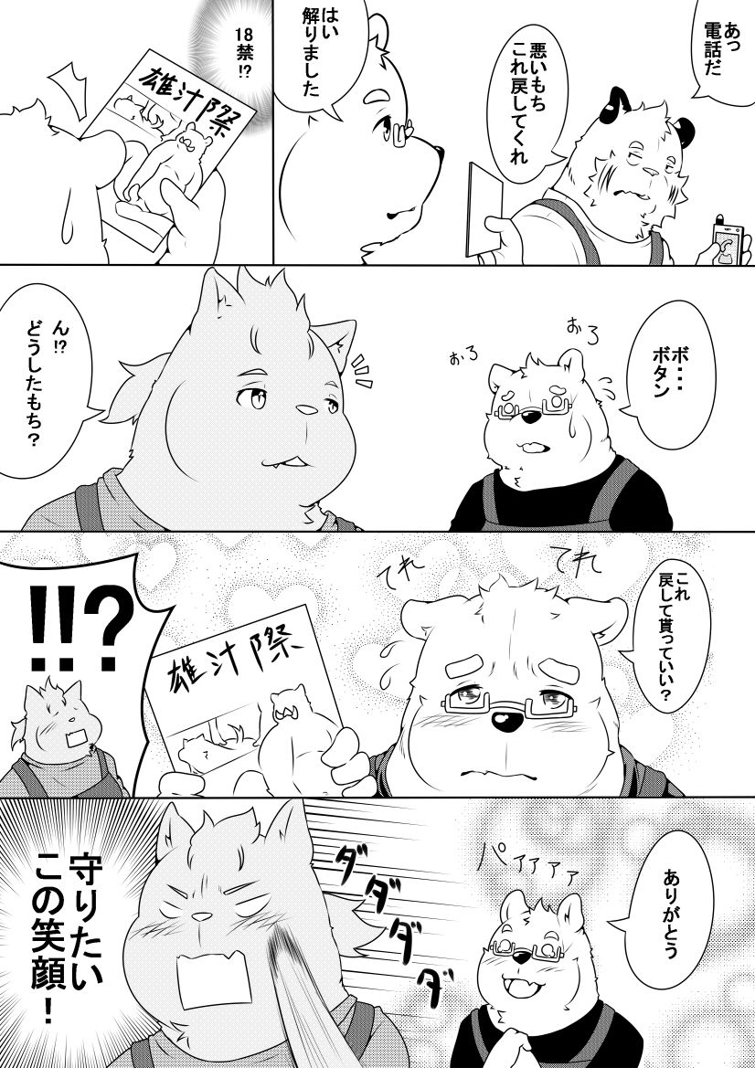 Shirato Shobou e Youkoso! Part 1 page 8 full