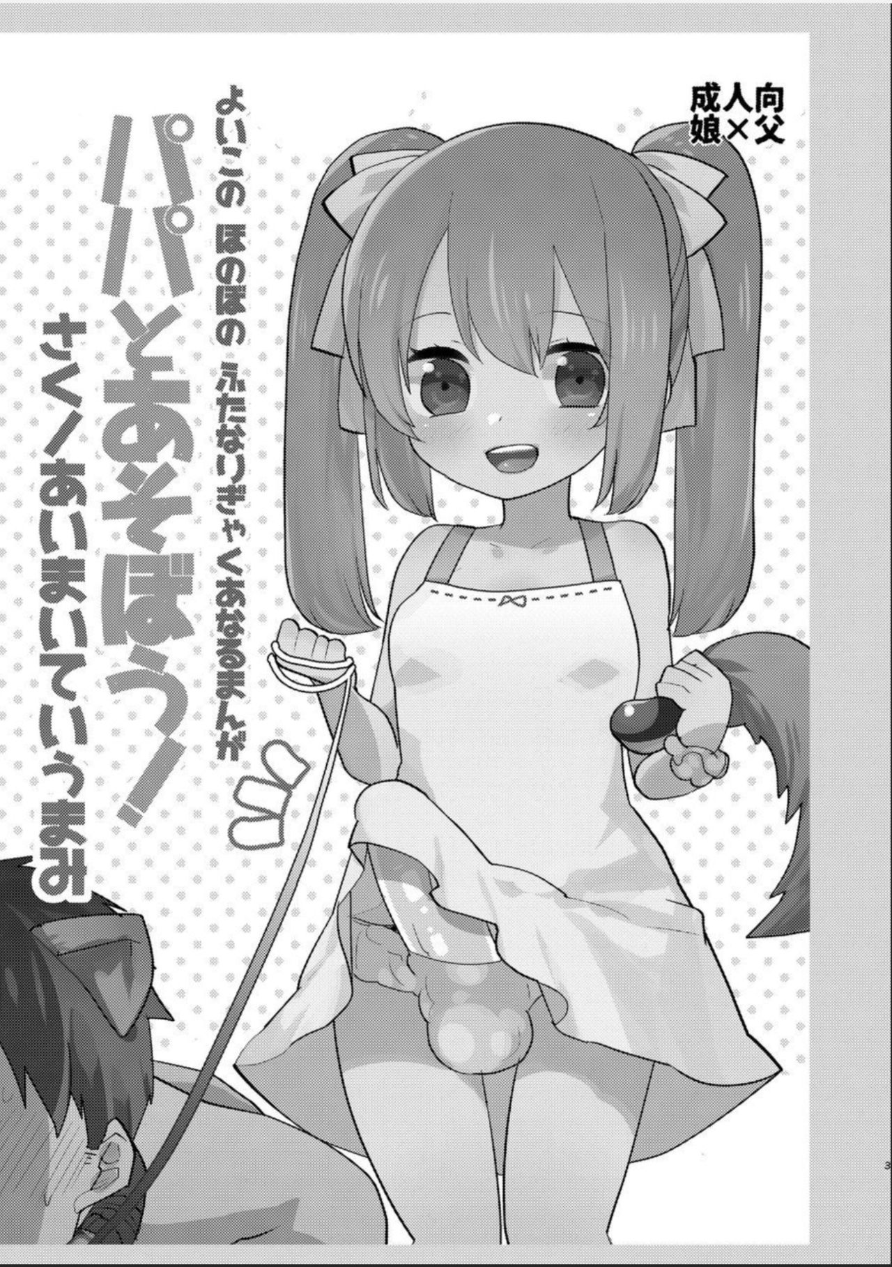 Yoiko no Futanari Gyaku Anal Manga "Papa to Asobou!" | Futanari Anal Manga for Good Children: "Play with Daddy!" page 2 full