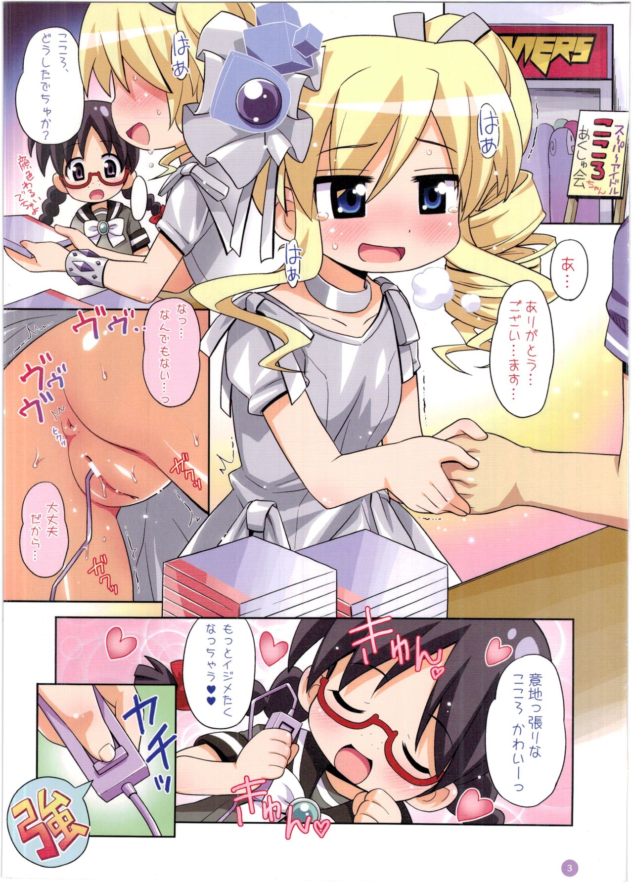 Milky Star Sasshiban page 3 full