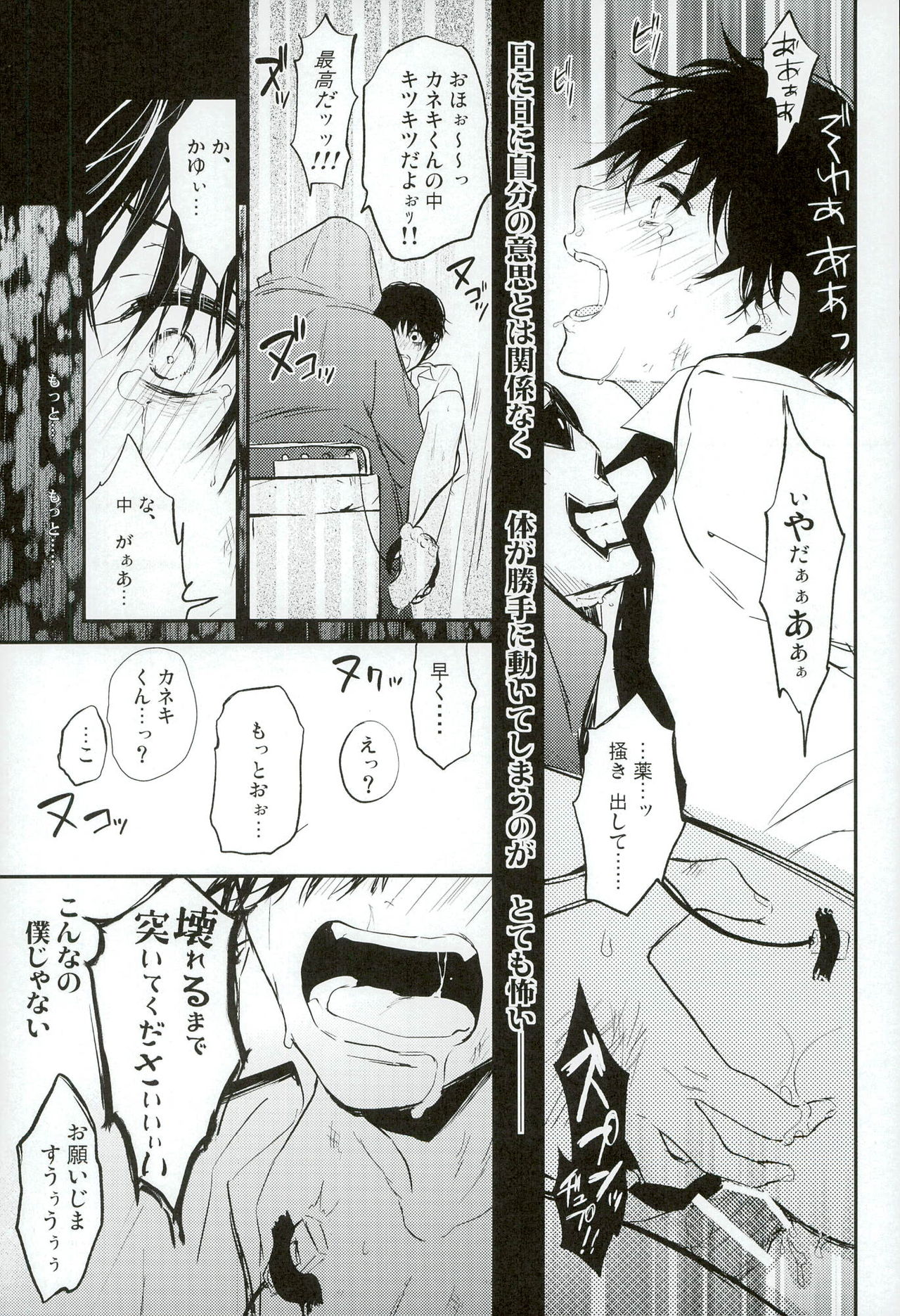 Tsukikane/Mobukane Sairoku page 8 full