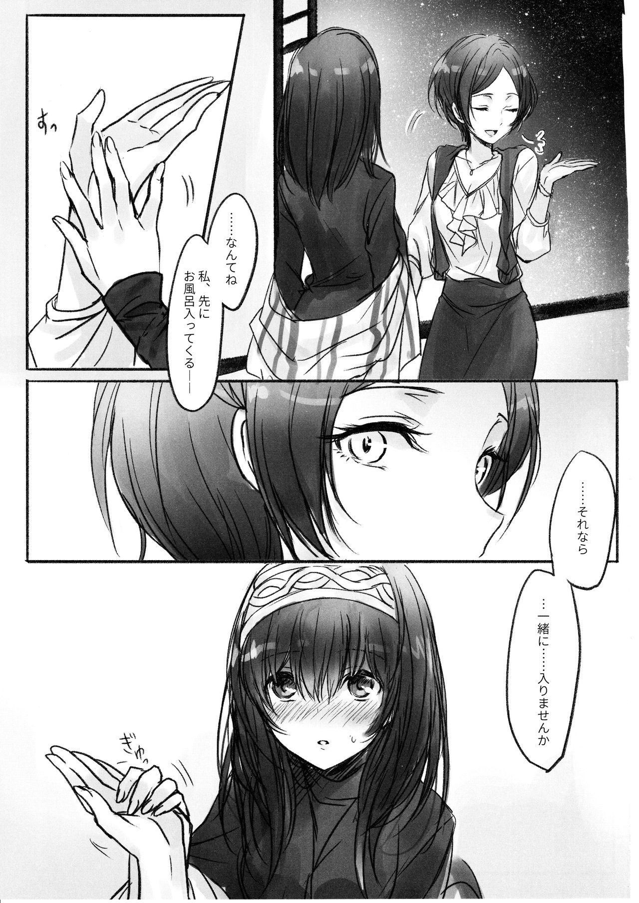 Kanade-san, Onsen ni Issho ni Hairimasenka page 5 full