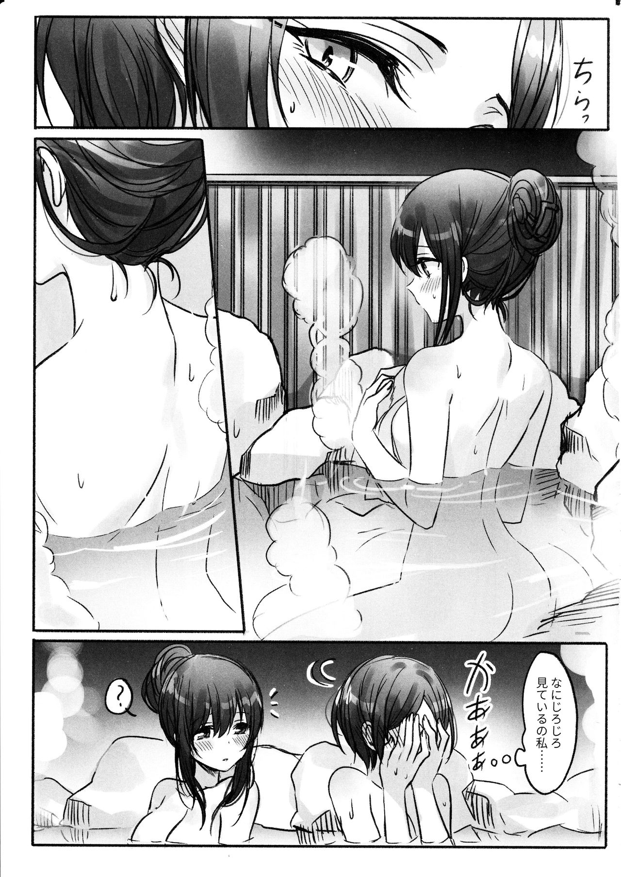 Kanade-san, Onsen ni Issho ni Hairimasenka page 7 full