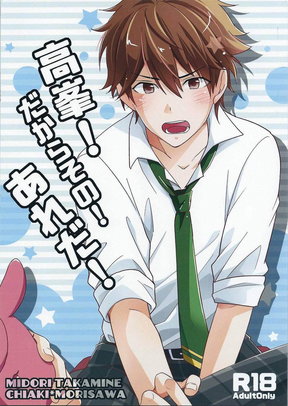 Takamine! Dakara Sono! Areda! page 1 full