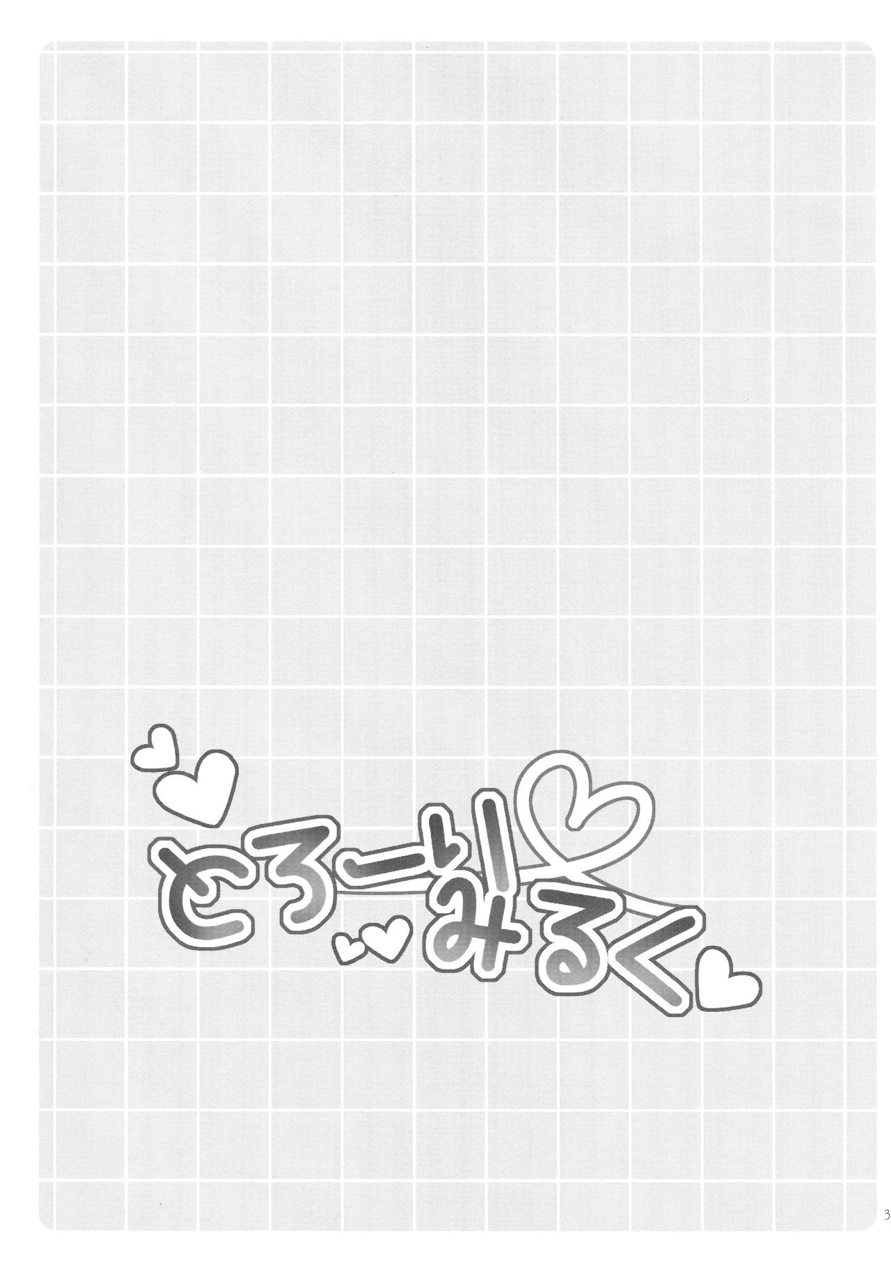 Torori Milk page 2 full