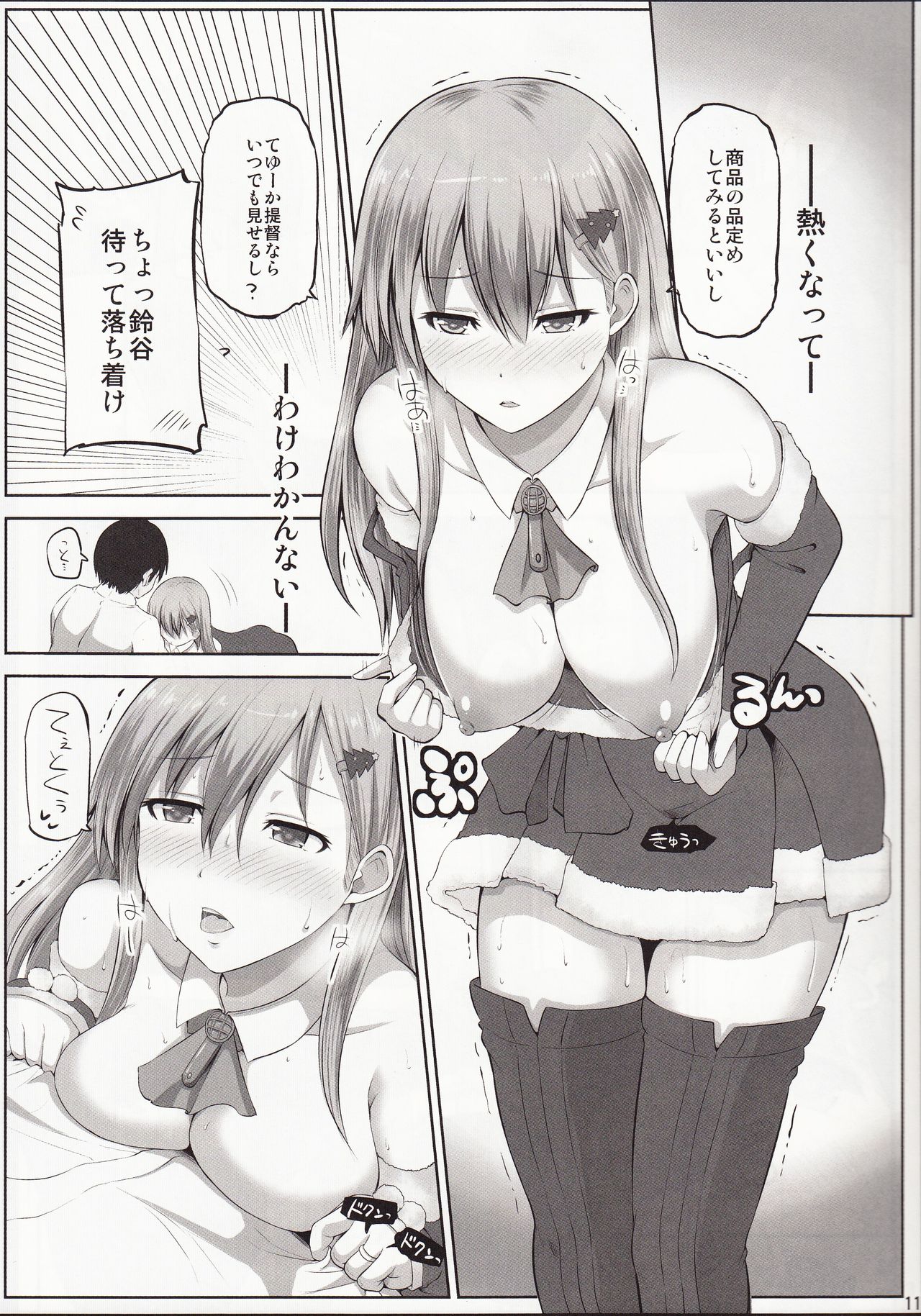 Suzuya 28-sai no seinaru yoru page 10 full