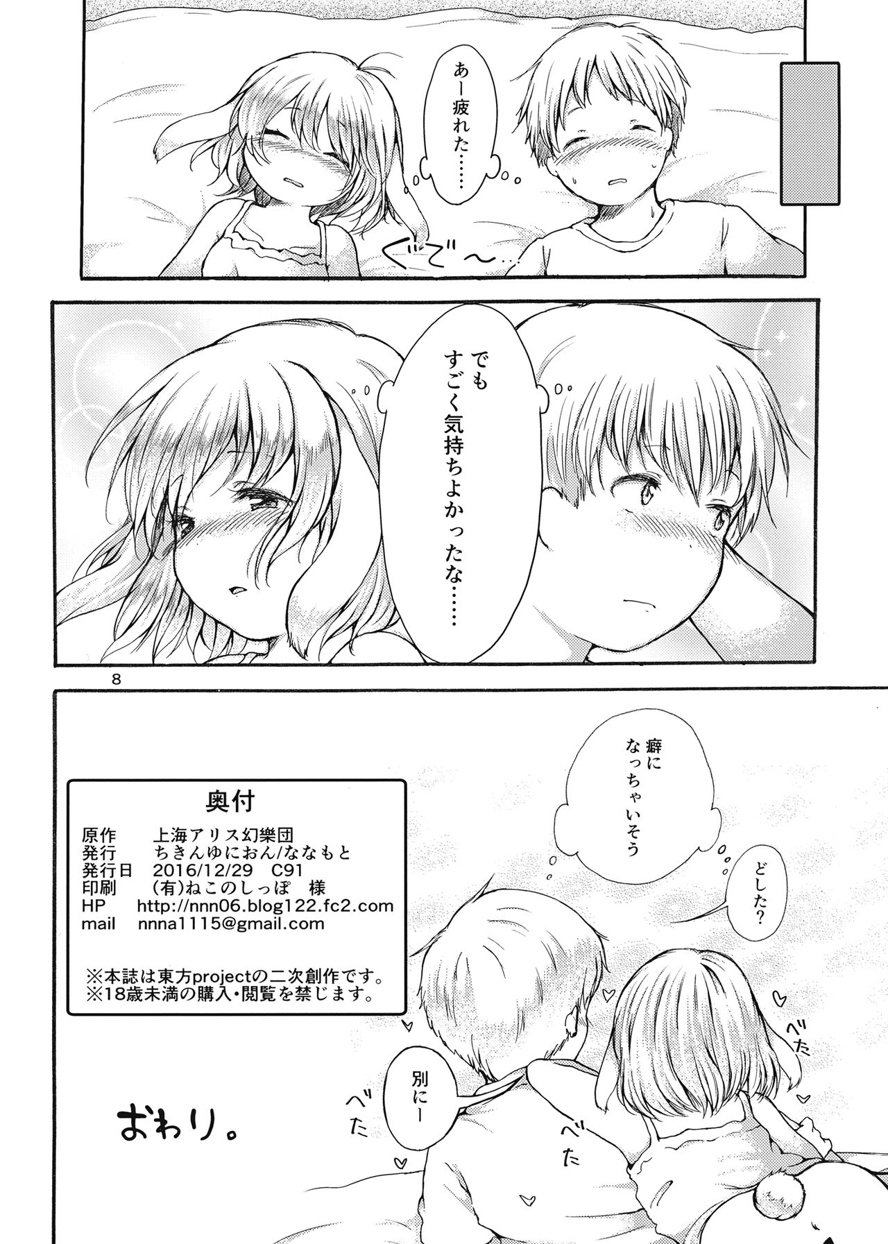 Tsuki no Usagi wa Yappari Hito Aji Chigau? page 8 full