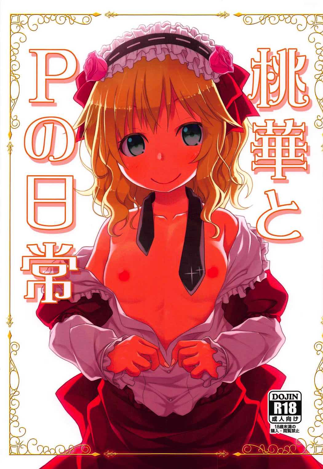 Momoka to P no Nichijou page 1 full