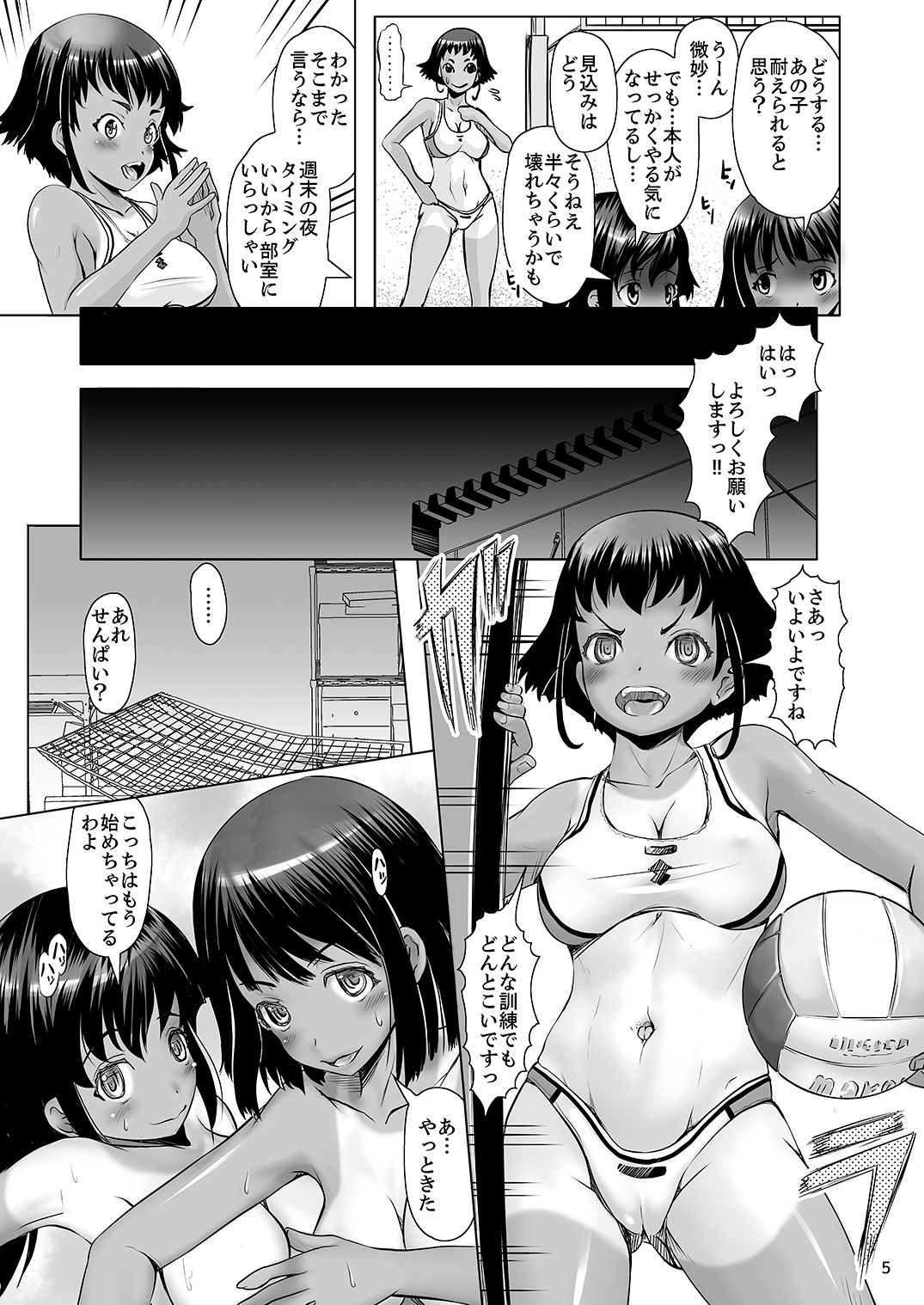 Kashokushou ~Hiyake Beach Volley Shoujo Tairyou Kichuunyuu~ page 5 full