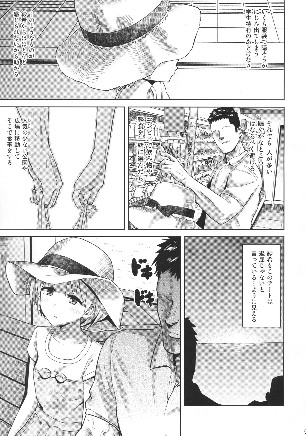 Maruyama-san to Tsukiau page 4 full