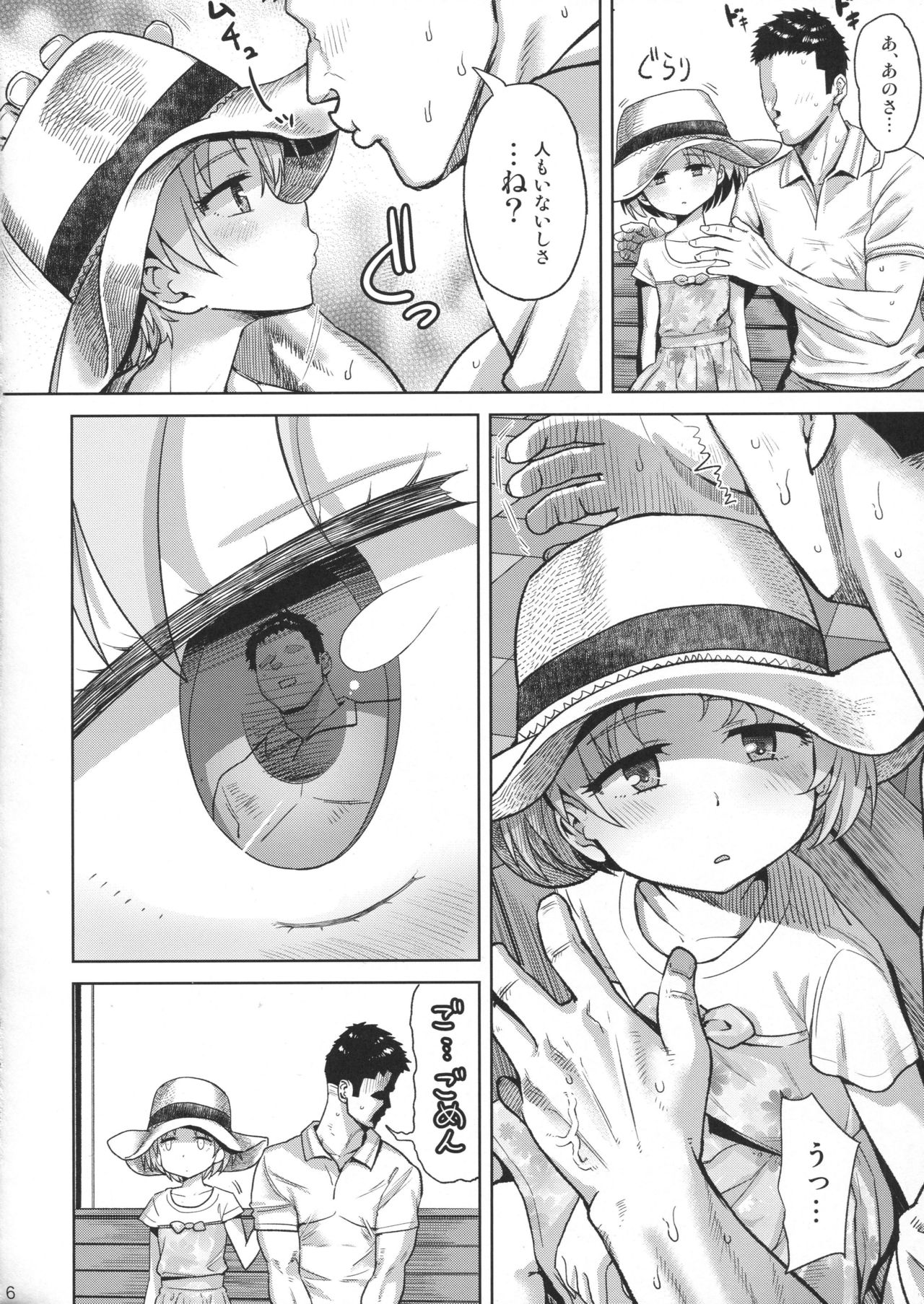 Maruyama-san to Tsukiau page 5 full