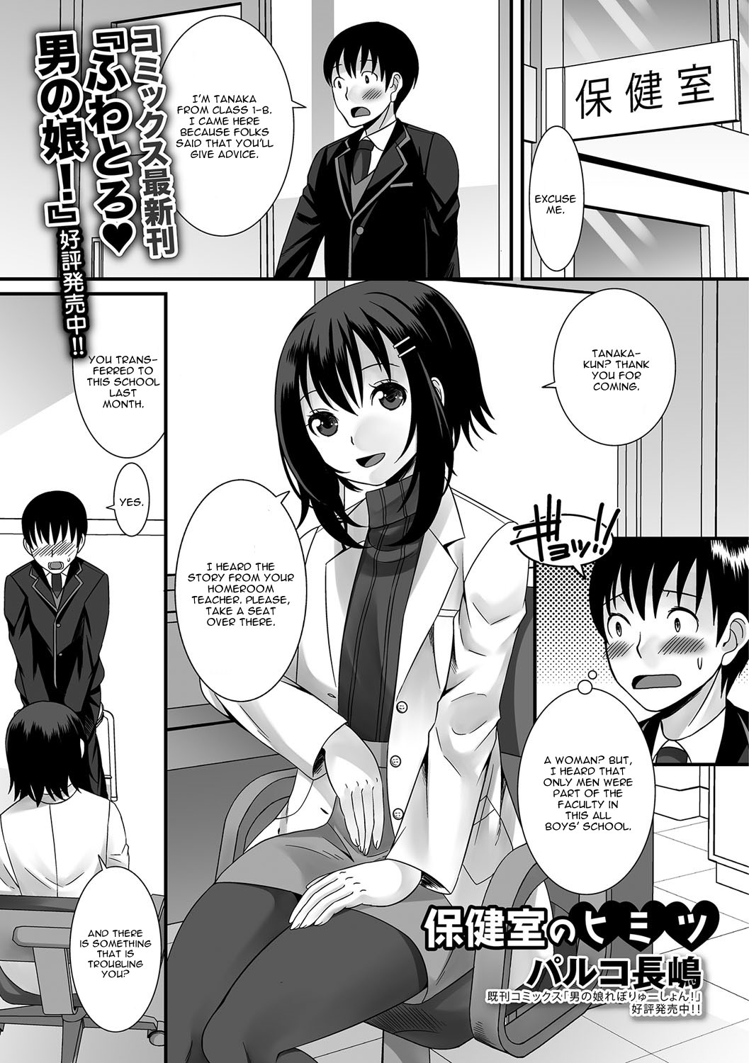 Hokenshitsu no Himitsu page 1 full
