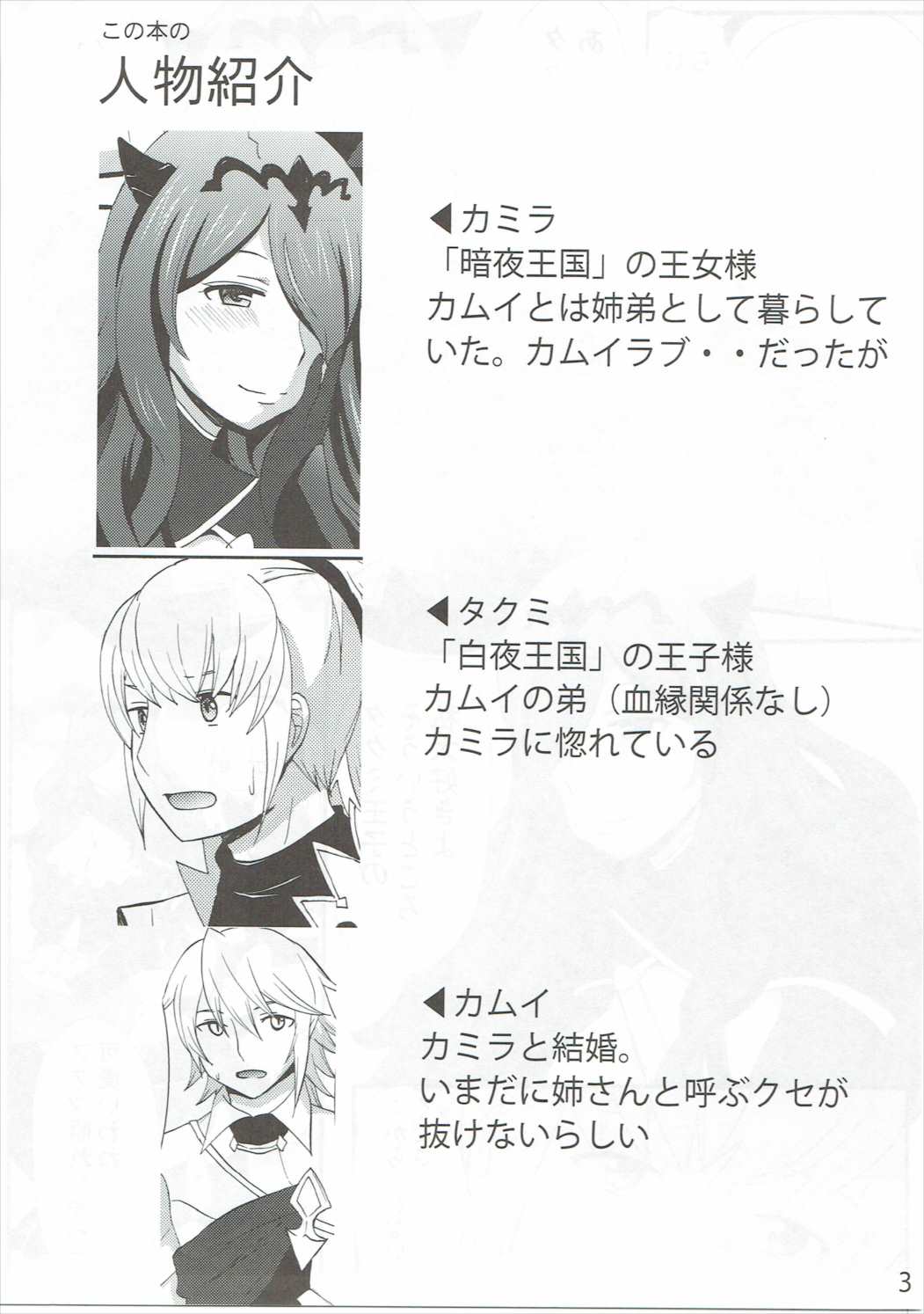 Shinkon Futeizuma Camilla page 2 full