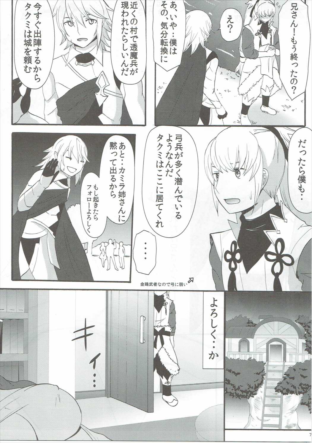 Shinkon Futeizuma Camilla page 6 full