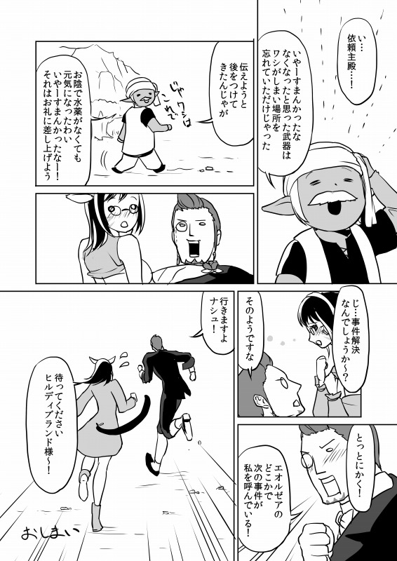 FF14 事件屋のえろまんが page 7 full
