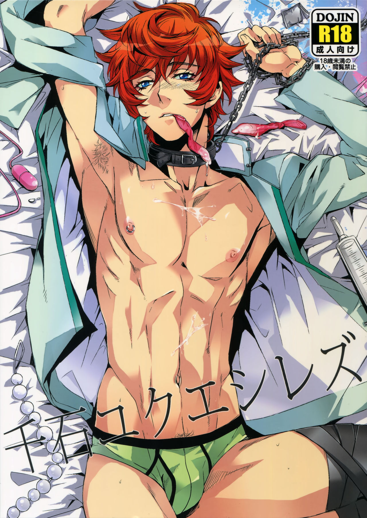 Sengoku Yukueshirezu page 1 full