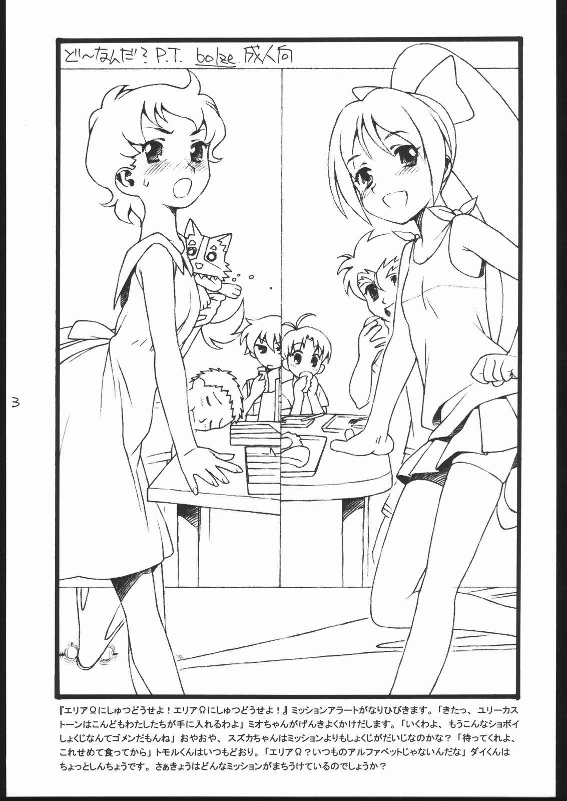 Dou Nanda? P.T. page 2 full