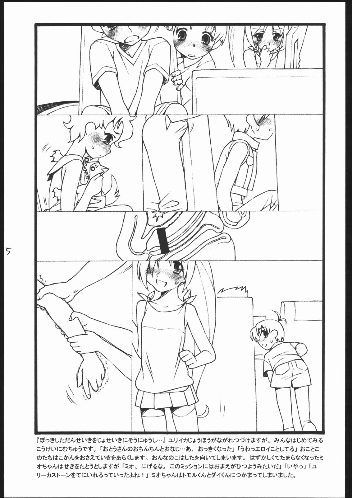 Dou Nanda? P.T. page 4 full