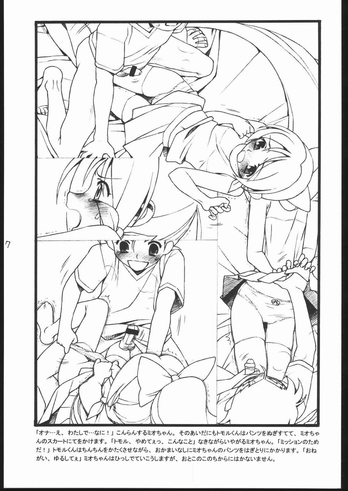 Dou Nanda? P.T. page 6 full