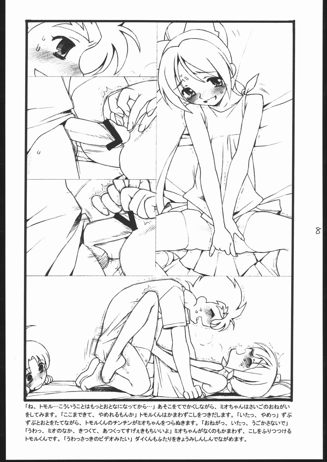 Dou Nanda? P.T. page 7 full