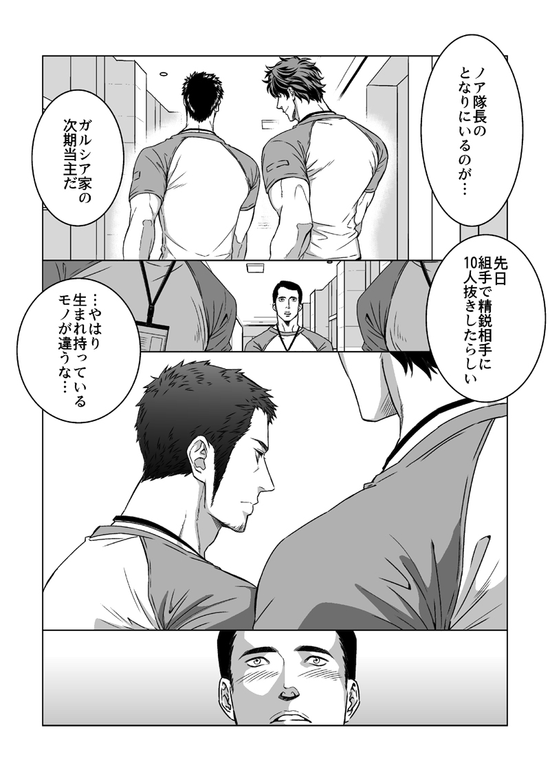 Jounetsu Shindo 1.5 page 2 full