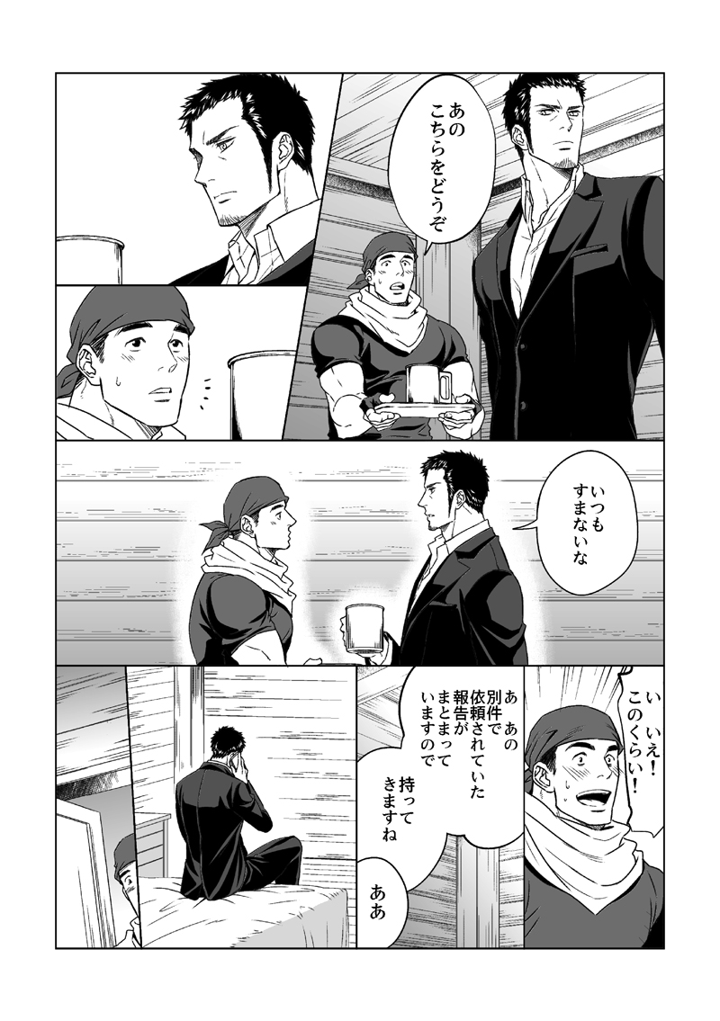 Jounetsu Shindo 1.5 page 4 full