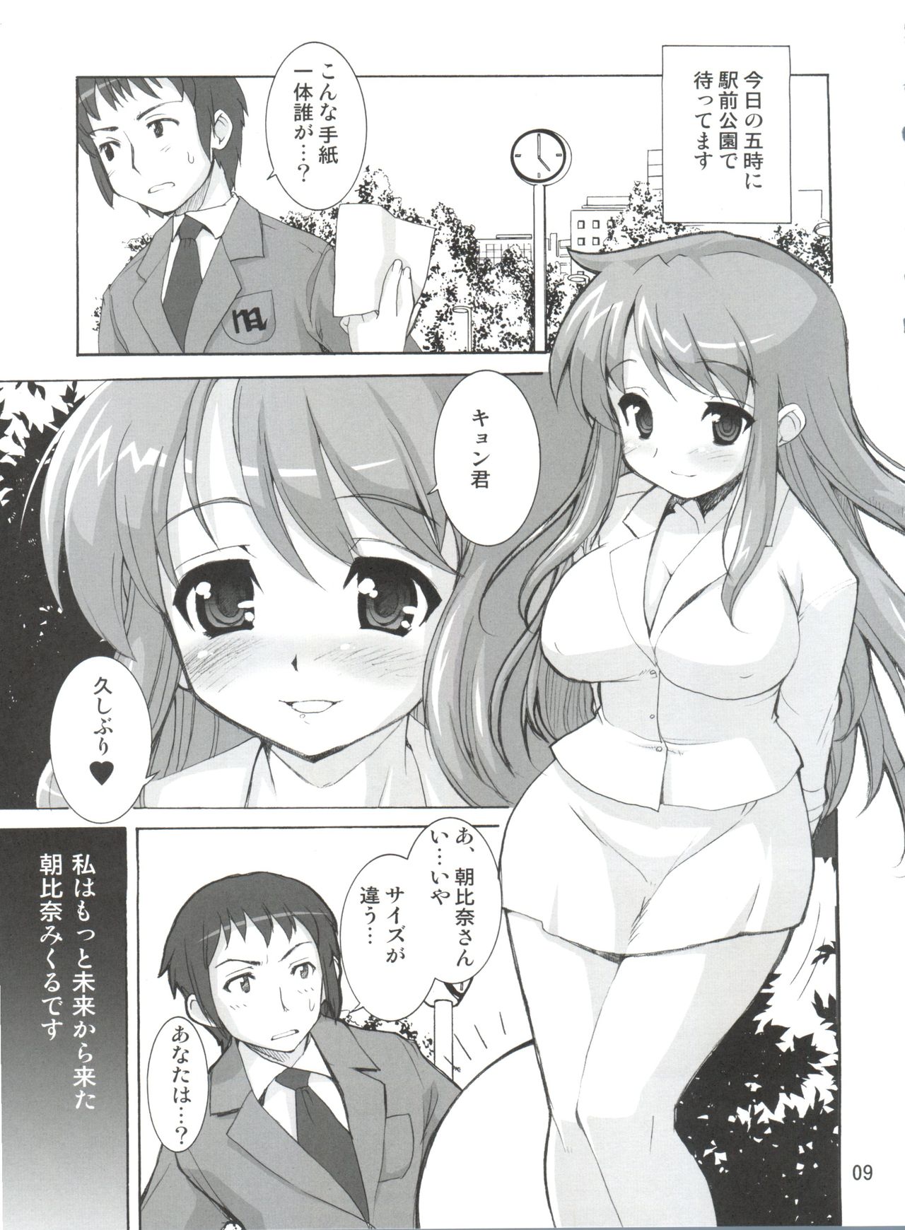 Suzumiya Haruhi no Kyouran page 8 full