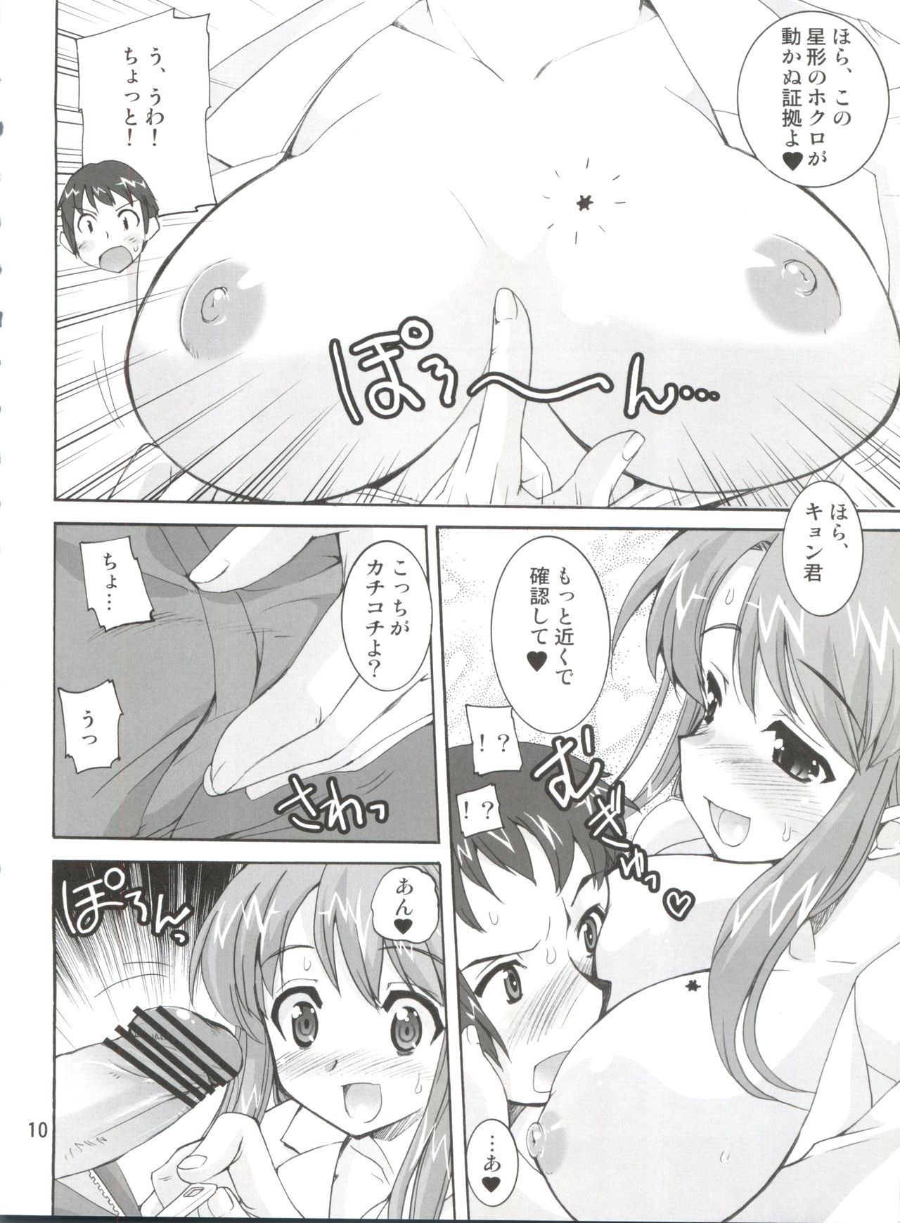 Suzumiya Haruhi no Kyouran page 9 full