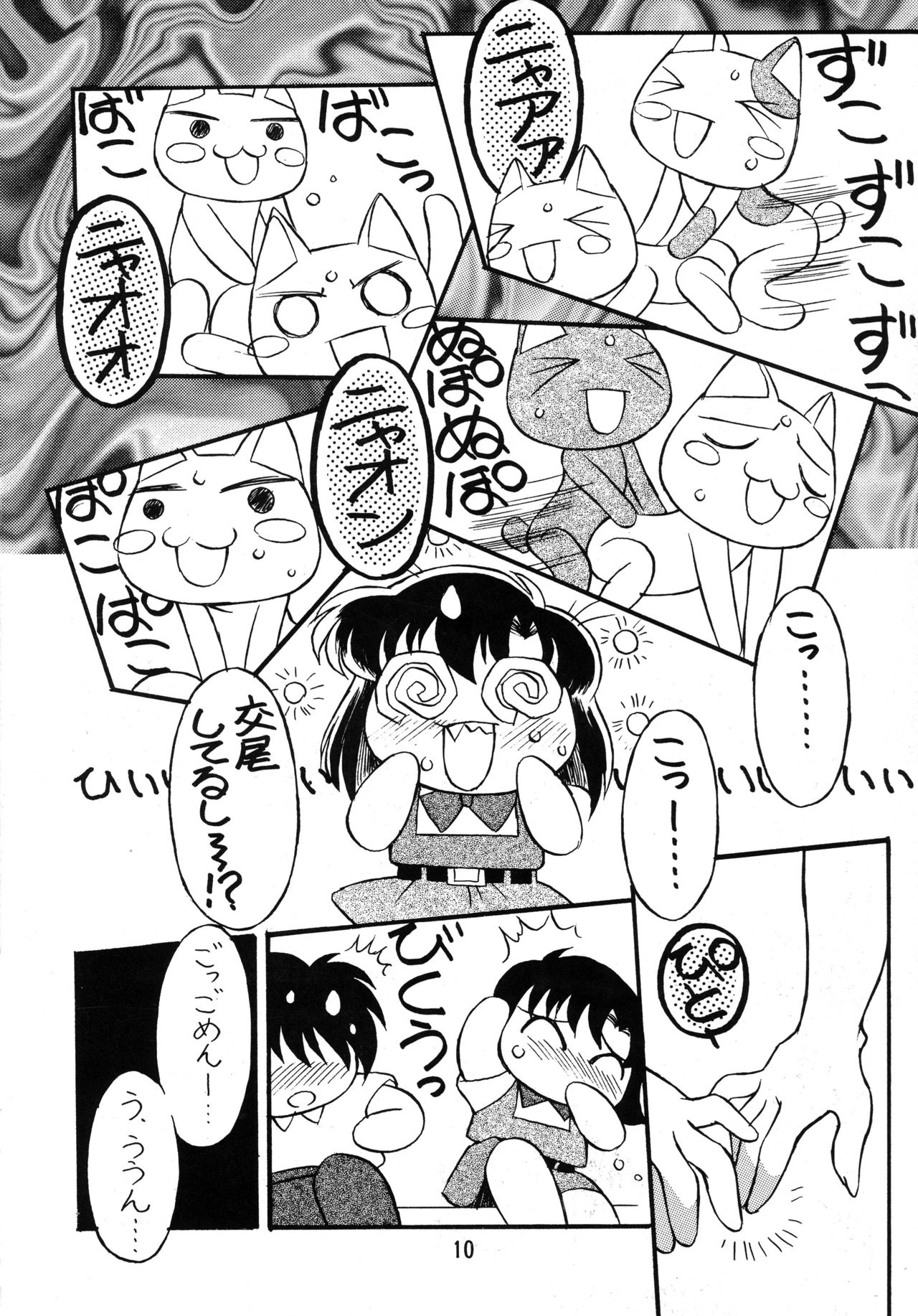 Natsu o Akiramete... page 10 full