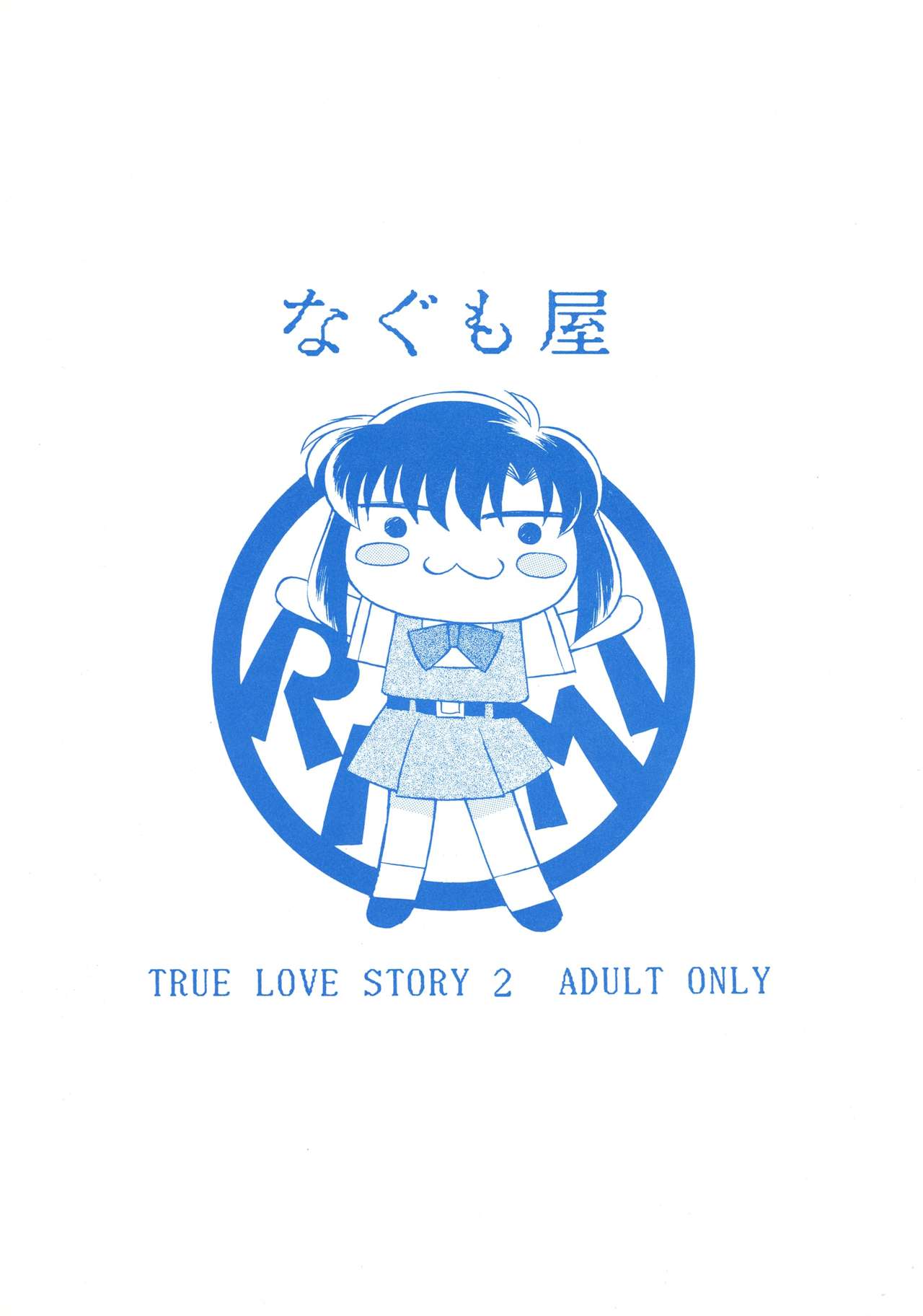 Natsu o Akiramete... page 2 full