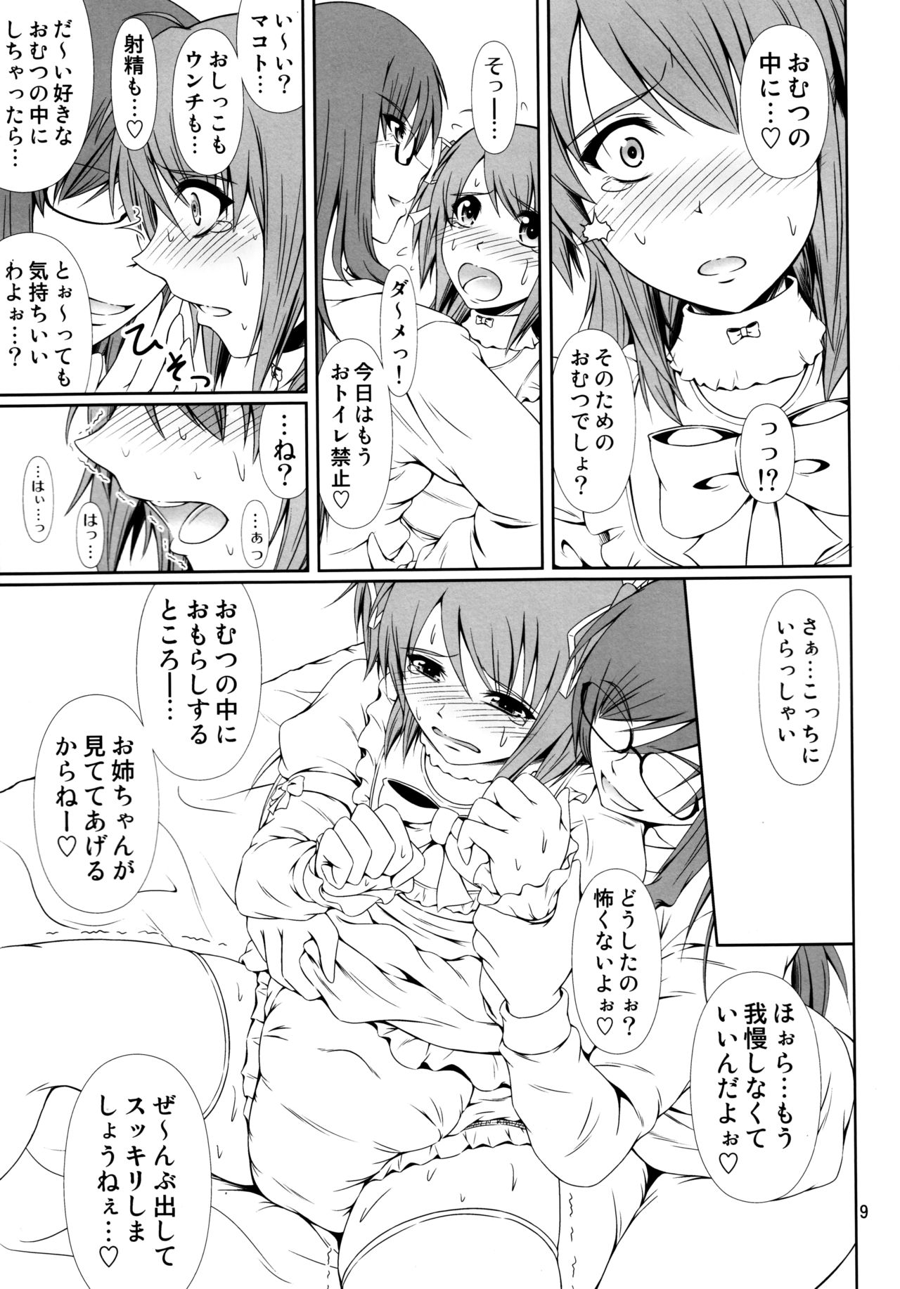 Naritai no! -Fuyukawa-ke Shitei Monogatari- page 8 full