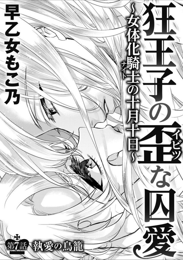 Kyououji no Ibitsu na Shuuai ~Nyotaika Knight no Totsukitooka~ Ch. 7 page 2 full