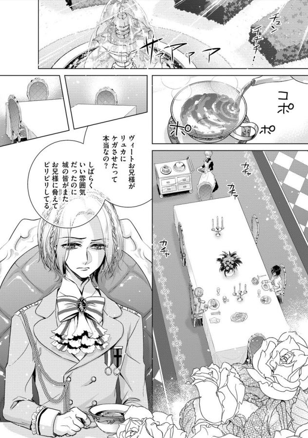 Kyououji no Ibitsu na Shuuai ~Nyotaika Knight no Totsukitooka~ Ch. 7 page 3 full