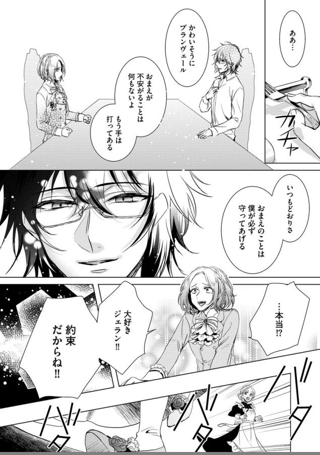 Kyououji no Ibitsu na Shuuai ~Nyotaika Knight no Totsukitooka~ Ch. 7 page 5 full