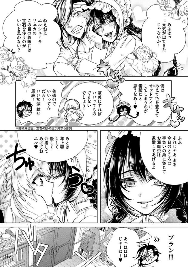 Kyououji no Ibitsu na Shuuai ~Nyotaika Knight no Totsukitooka~ Ch. 7 page 7 full