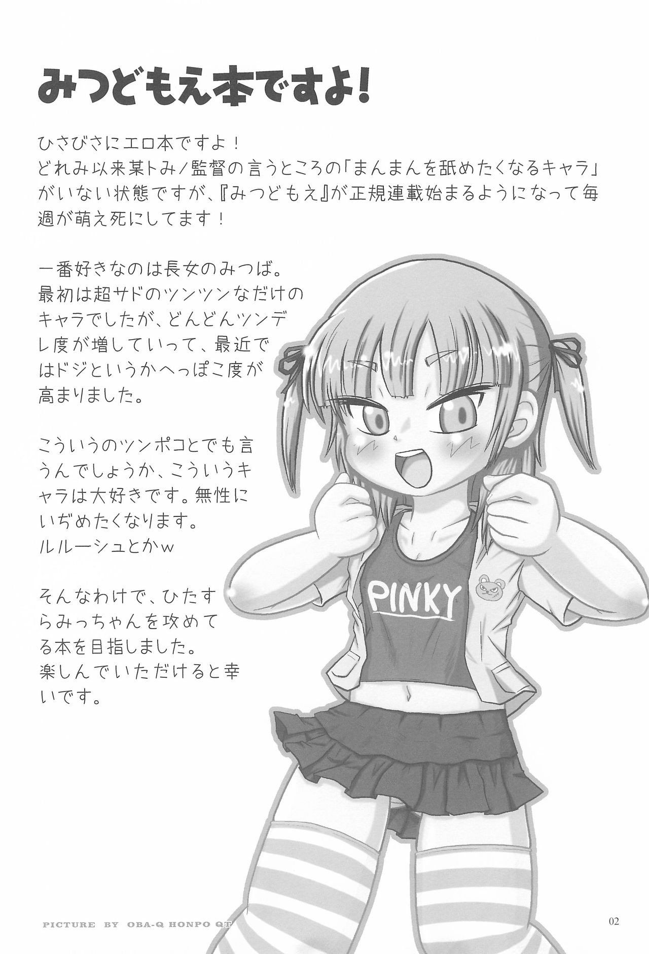 Mitsudomoerohon page 4 full