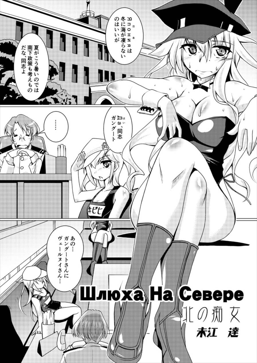 Шлюха На Севере Kita no Chijo page 2 full