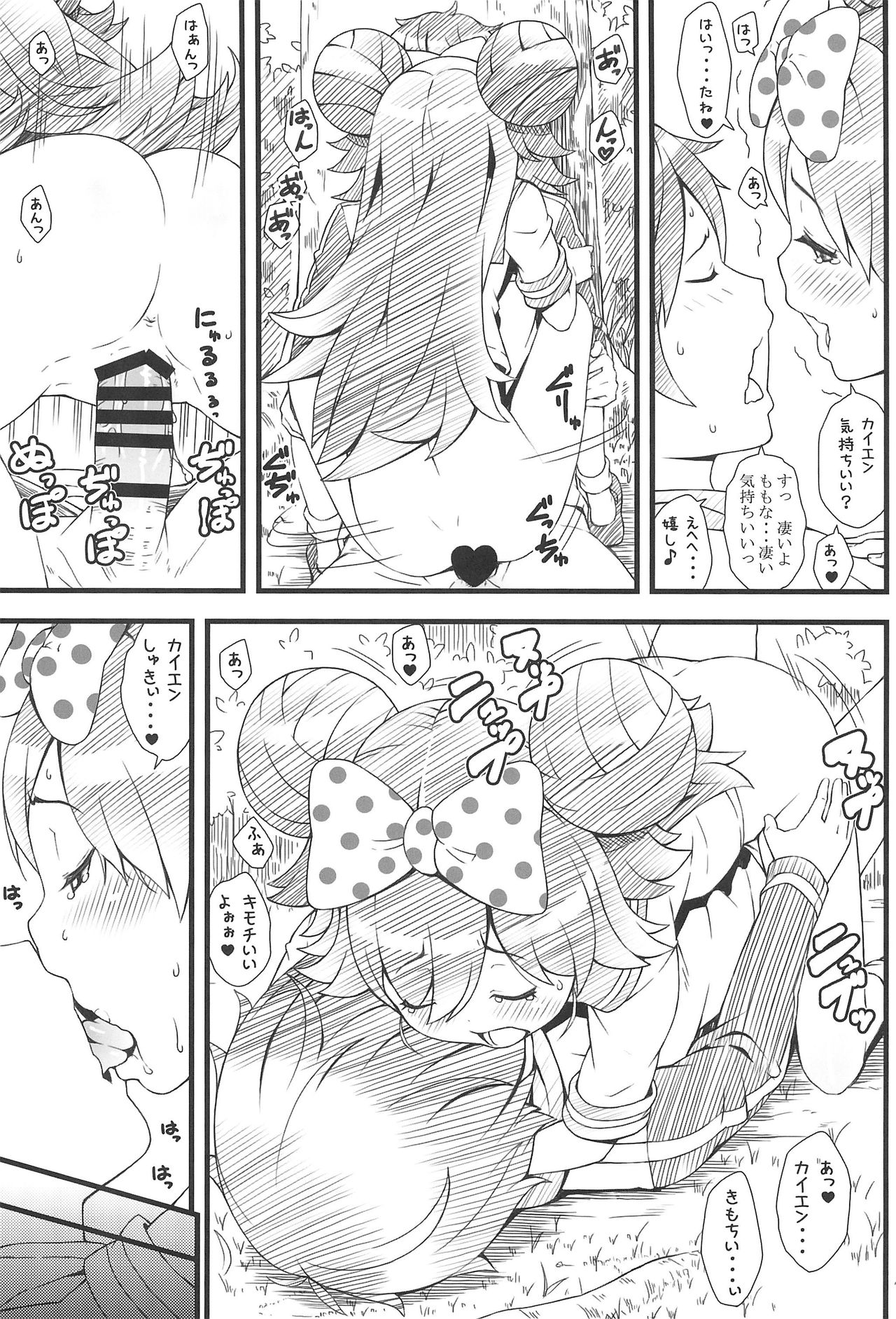 Momo Nana page 9 full