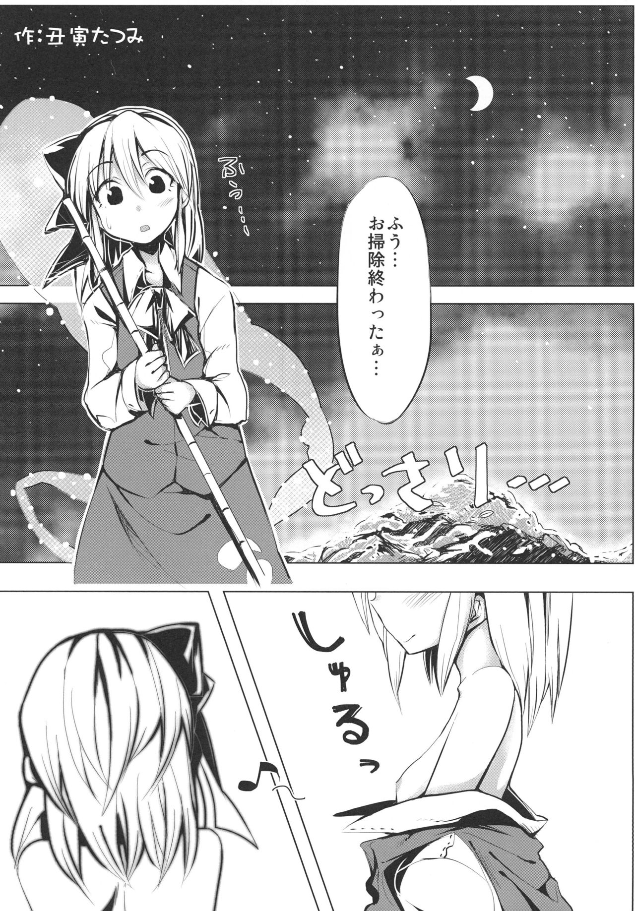 Marisa to Youmu no Yukemuri Ecchi page 5 full