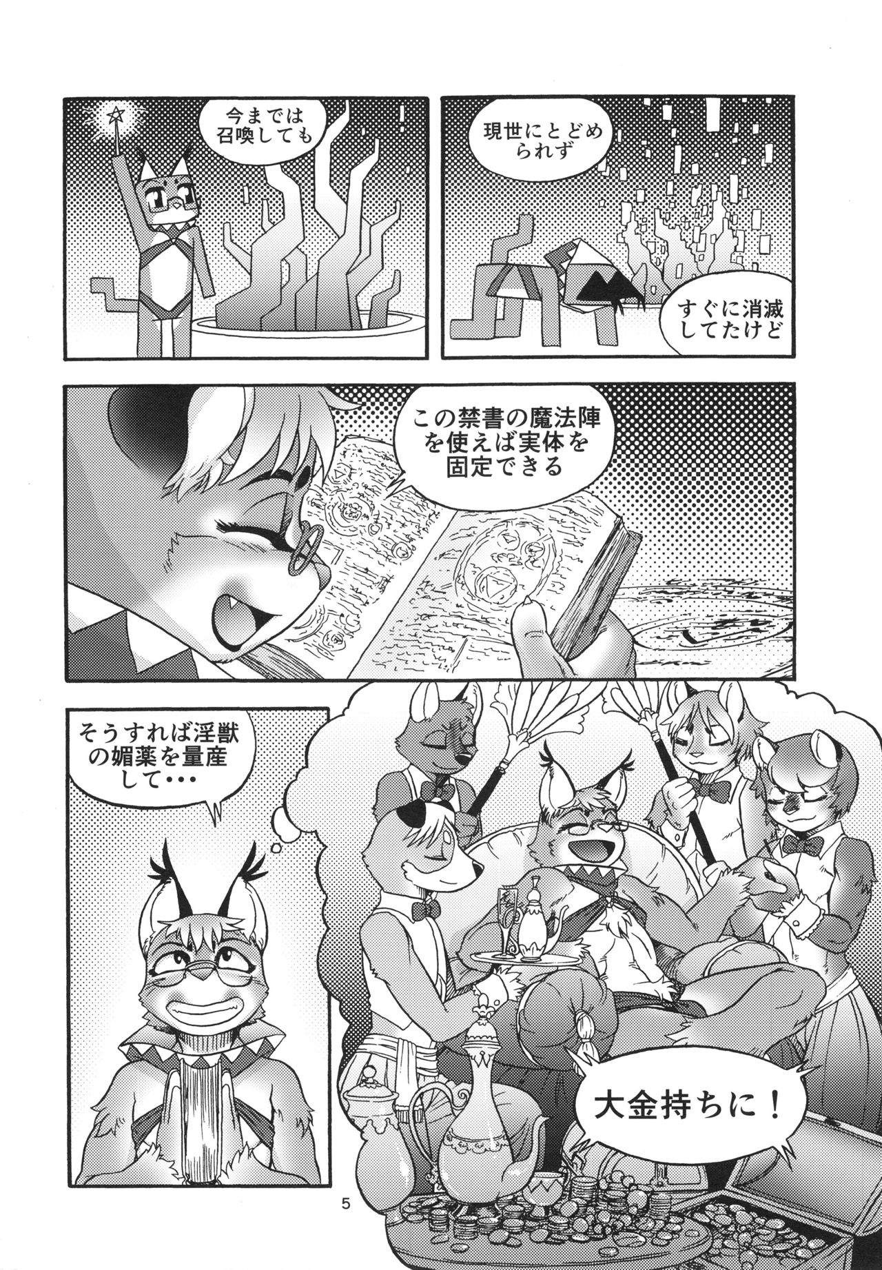 Mahoutsukai Rubedo-kun page 4 full