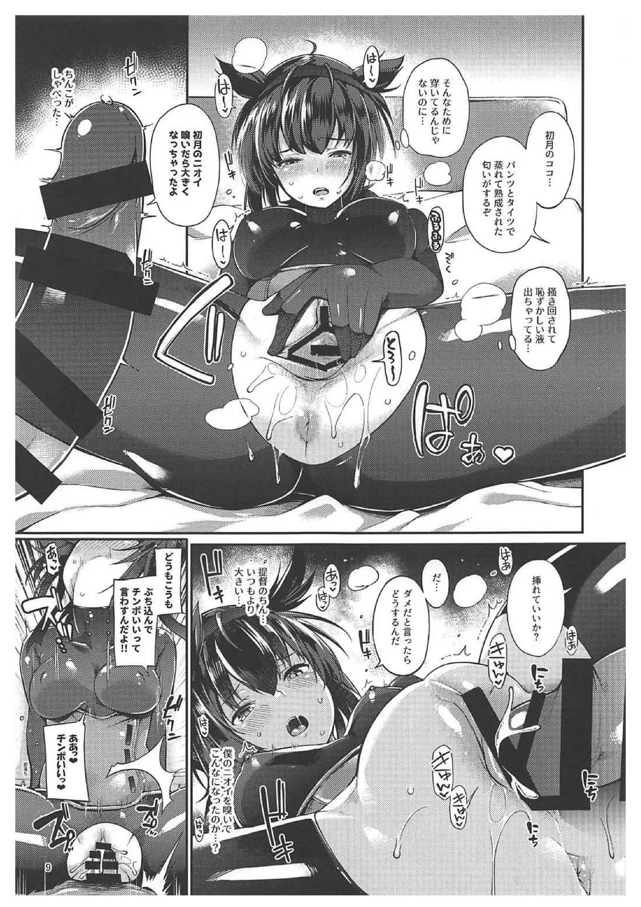 Hatsuzuki Umami Aji page 7 full