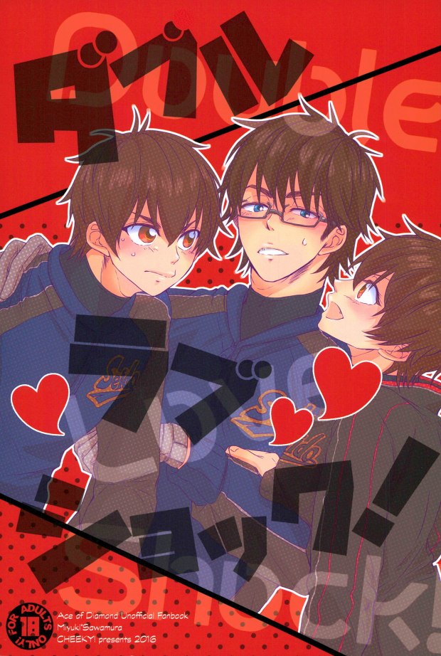 Double Love Shock! page 1 full