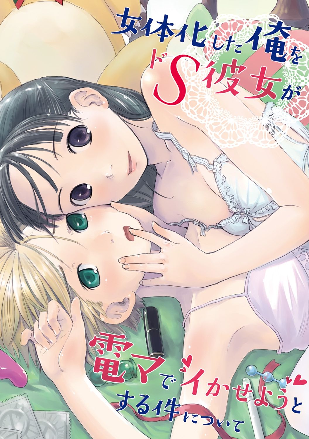 Ore ga Nyotaika Shitara Kanojo ga Do-S ni natta Ken ni Tsuite 2 page 3 full