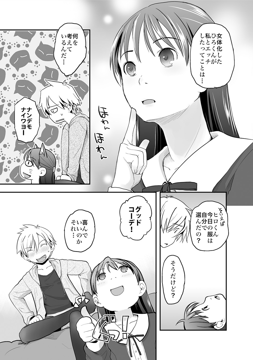 Ore ga Nyotaika Shitara Kanojo ga Do-S ni natta Ken ni Tsuite 2 page 9 full