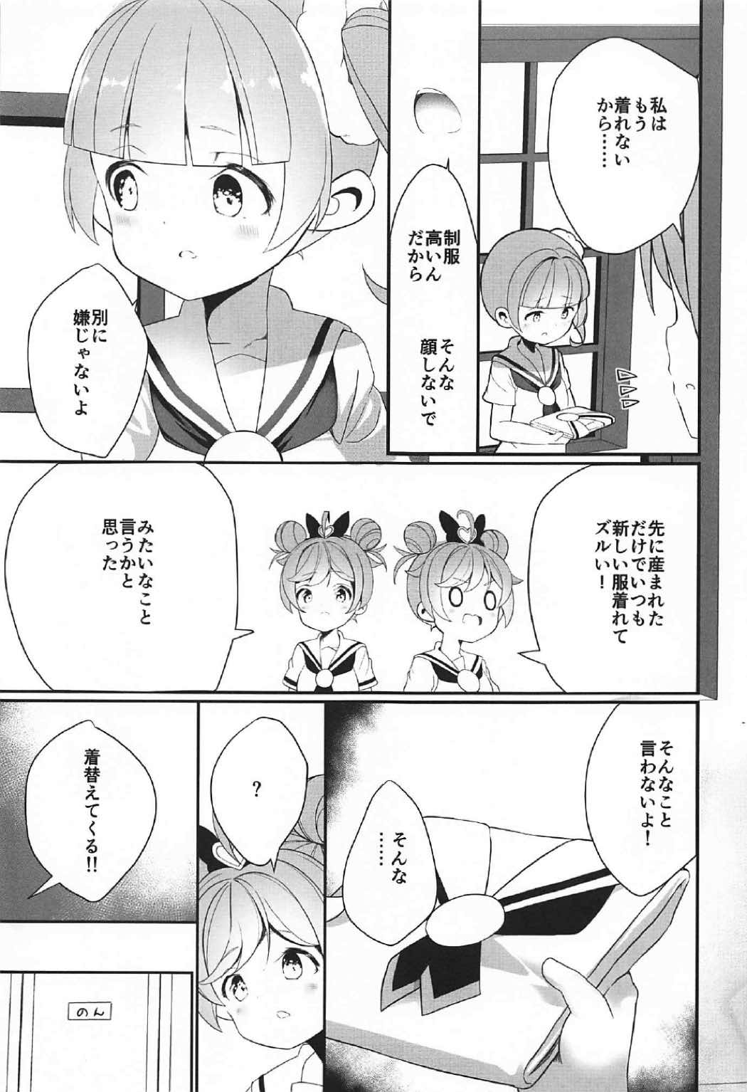 Manaka Shimai no Seifuku page 4 full