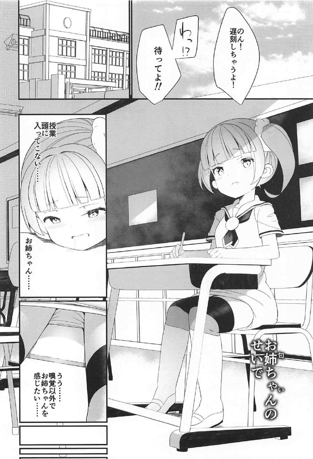 Manaka Shimai no Seifuku page 7 full