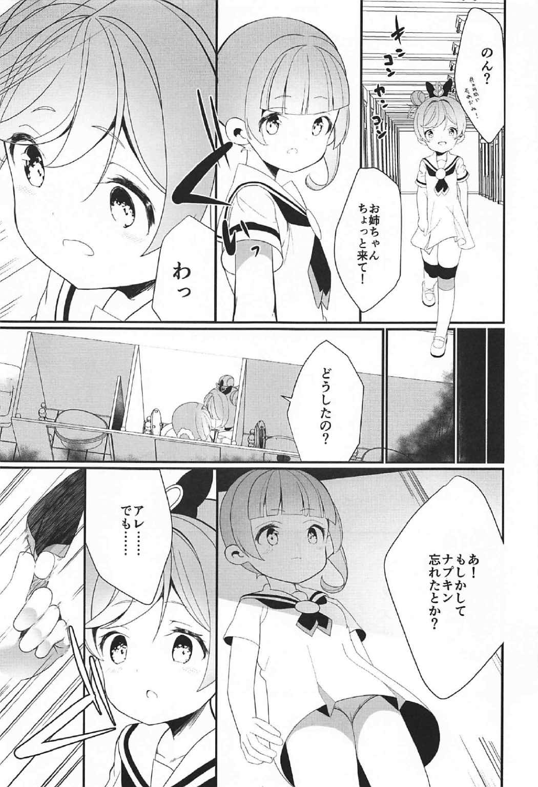 Manaka Shimai no Seifuku page 8 full
