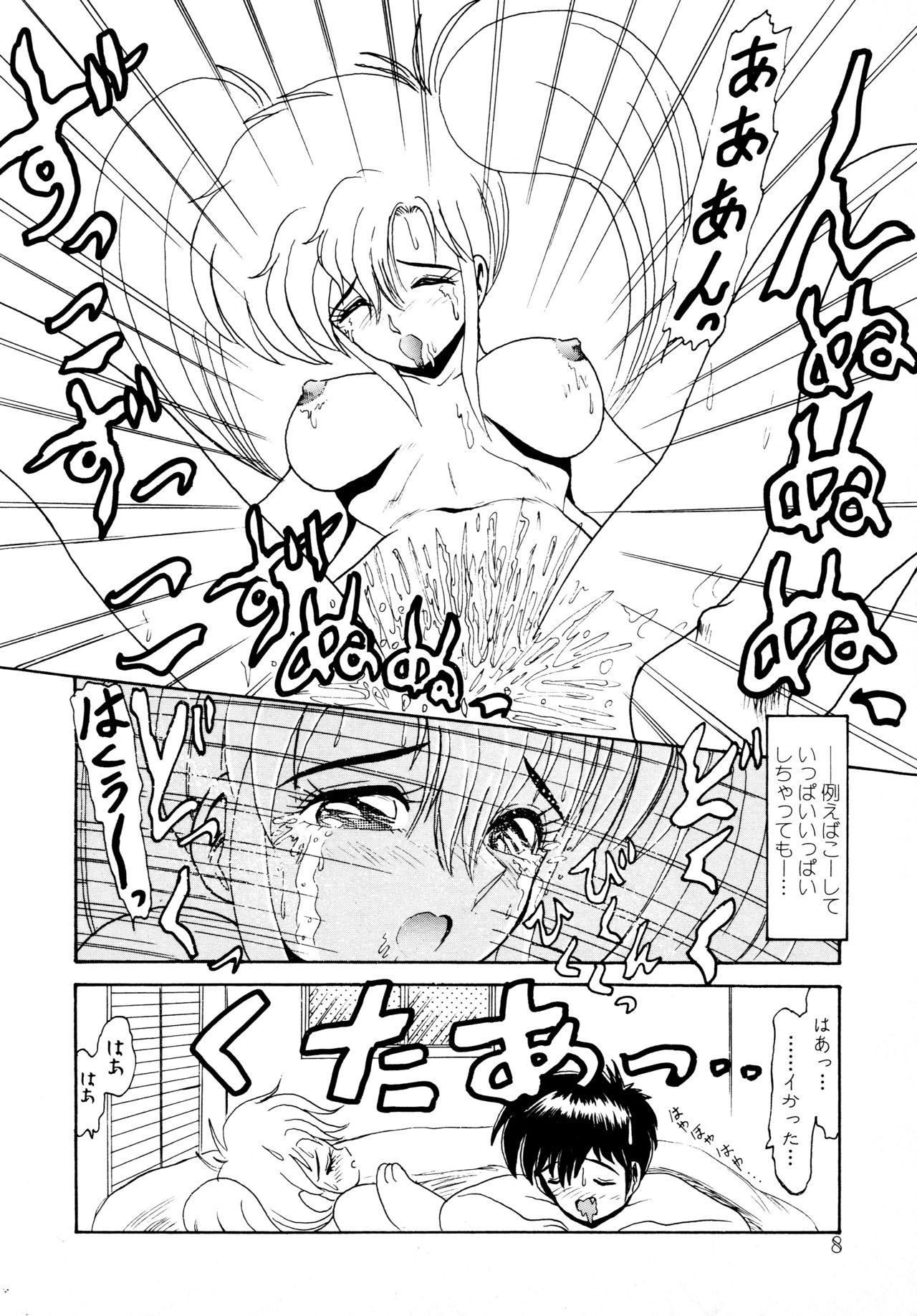 毎日がおきらく page 7 full